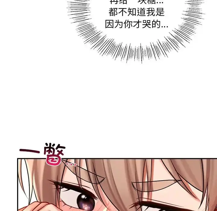 漫画《爱的游乐园》第19话第102张图