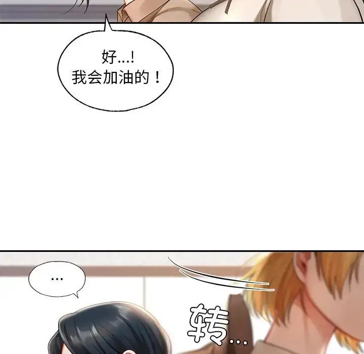 漫画《爱的游乐园》第19话第126张图