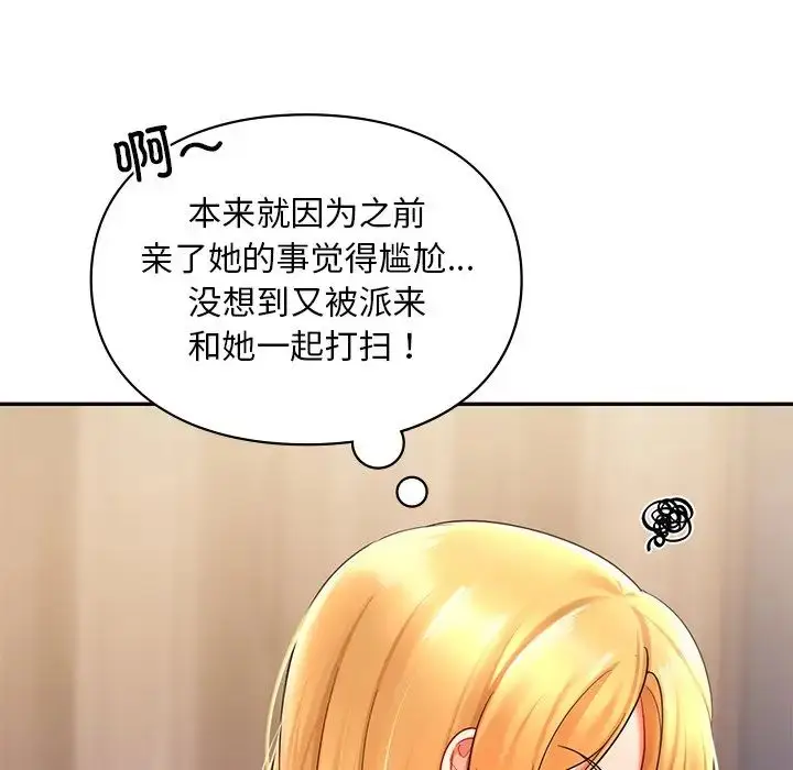 漫画《爱的游乐园》第19话第130张图