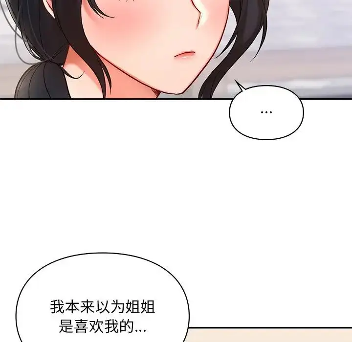 漫画《爱的游乐园》第19话第134张图