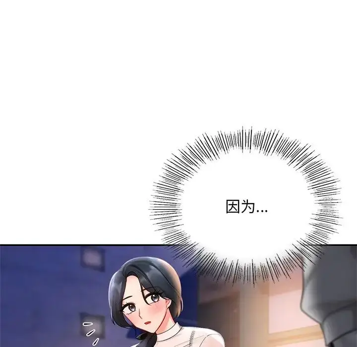 漫画《爱的游乐园》第19话第145张图