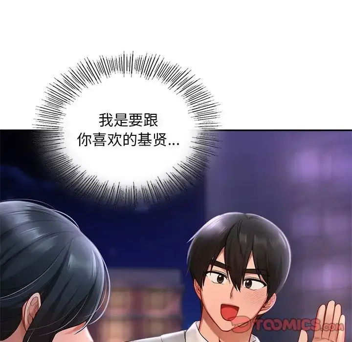 漫画《爱的游乐园》第19话第147张图