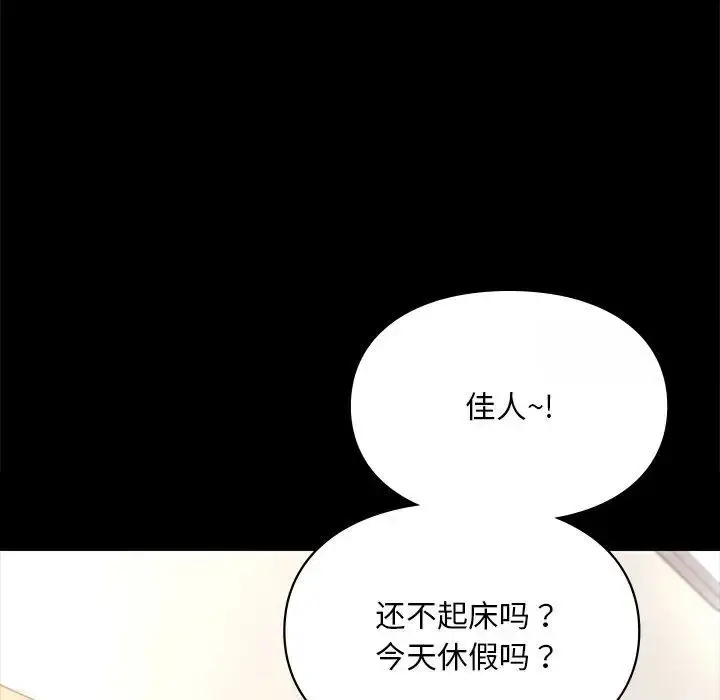漫画《爱的游乐园》第19话第17张图