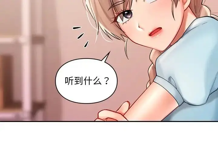 漫画《爱的游乐园》第19话第2张图