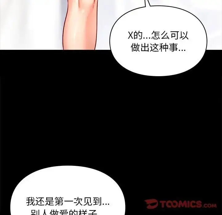 漫画《爱的游乐园》第19话第27张图