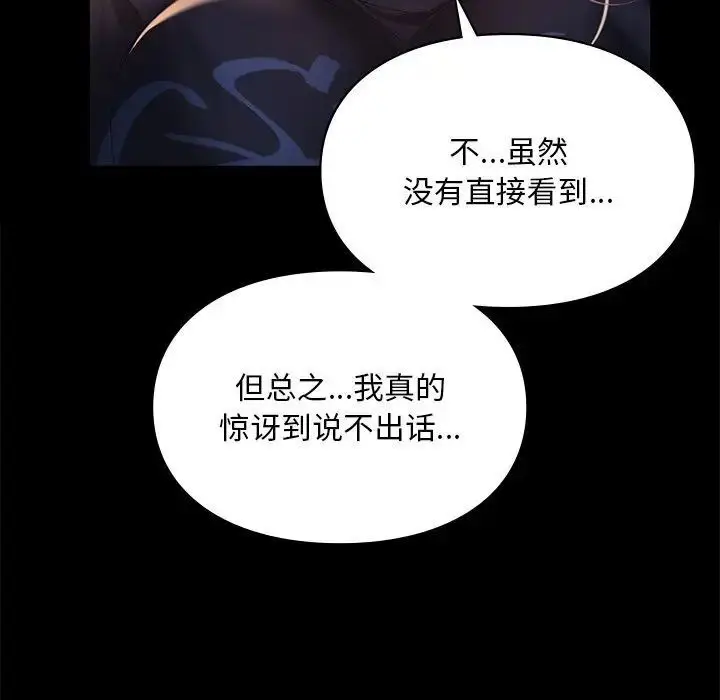 漫画《爱的游乐园》第19话第29张图