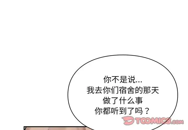 漫画《爱的游乐园》第19话第3张图