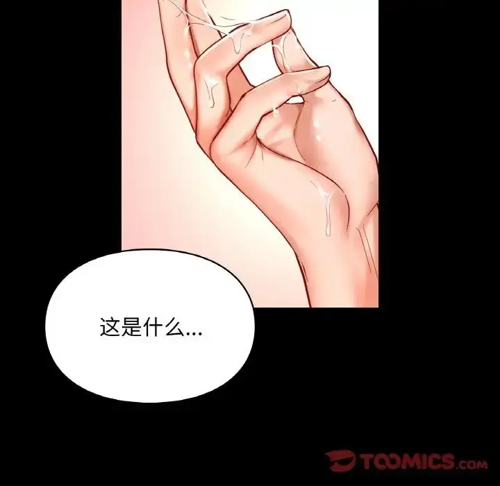 漫画《爱的游乐园》第19话第39张图