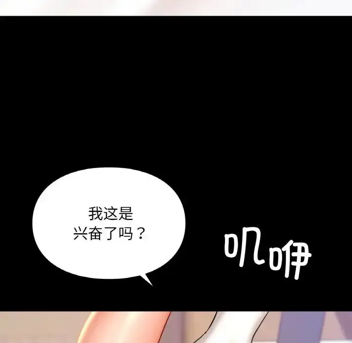 漫画《爱的游乐园》第19话第43张图
