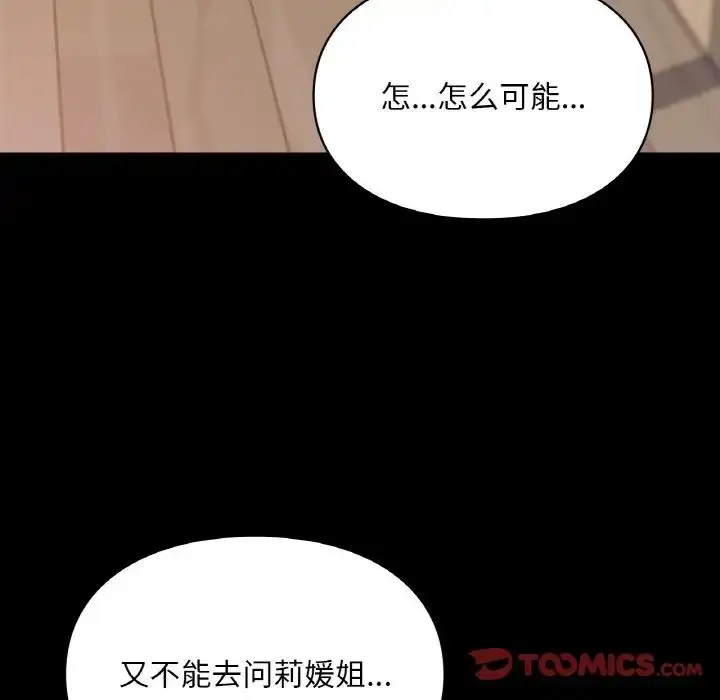 漫画《爱的游乐园》第19话第45张图