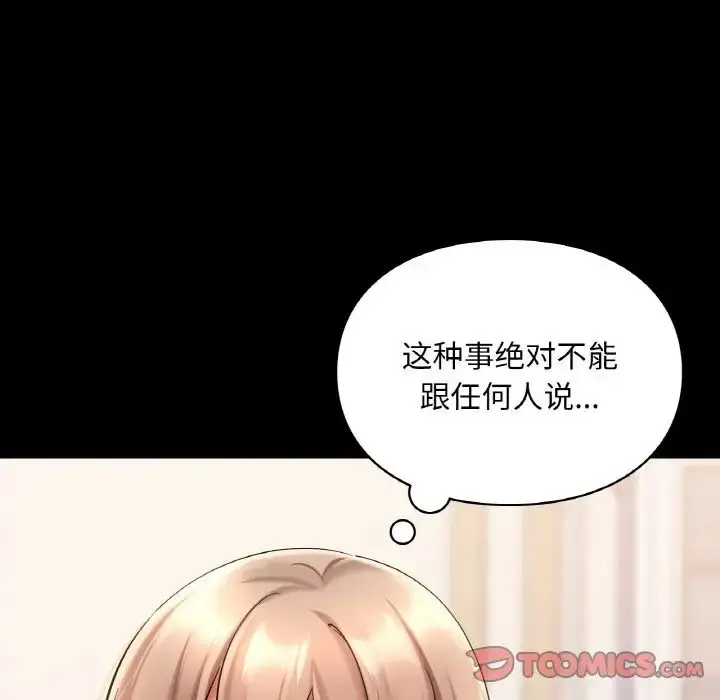 漫画《爱的游乐园》第19话第51张图