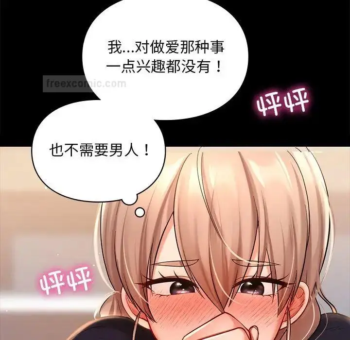 漫画《爱的游乐园》第19话第60张图
