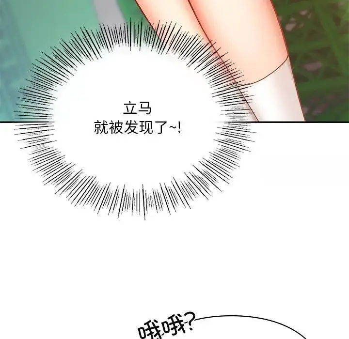 漫画《爱的游乐园》第19话第66张图