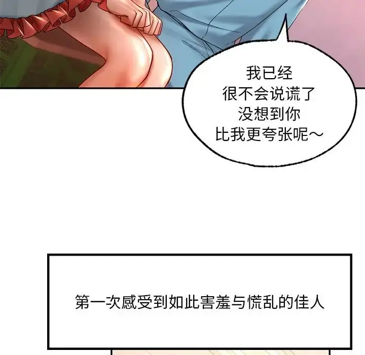 漫画《爱的游乐园》第19话第71张图