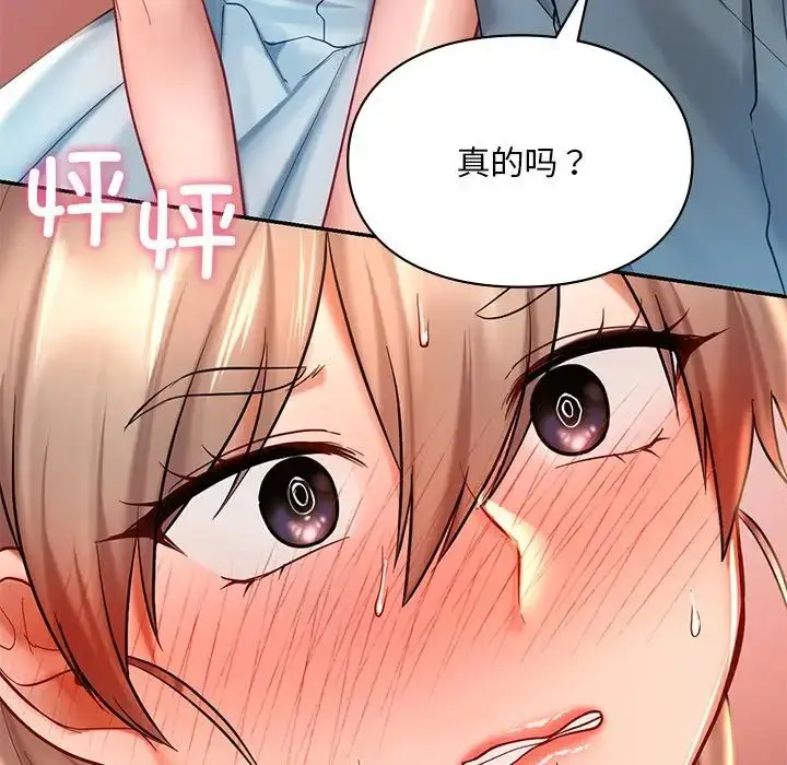漫画《爱的游乐园》第19话第8张图