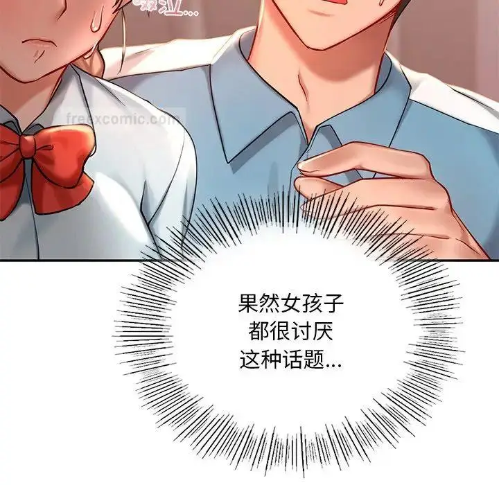 漫画《爱的游乐园》第19话第80张图