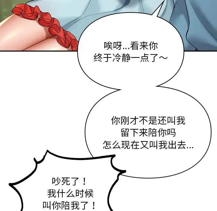 漫画《爱的游乐园》第19话第88张图