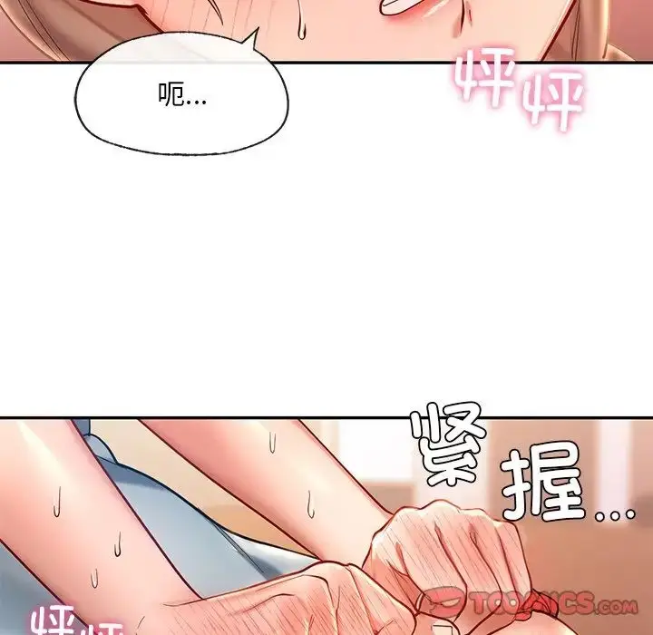 漫画《爱的游乐园》第19话第9张图