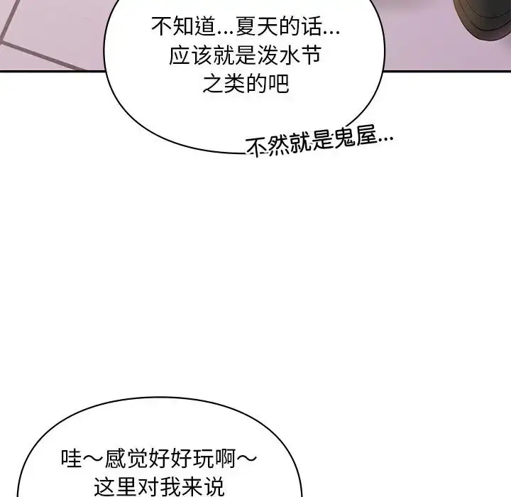 漫画《爱的游乐园》第19话第98张图