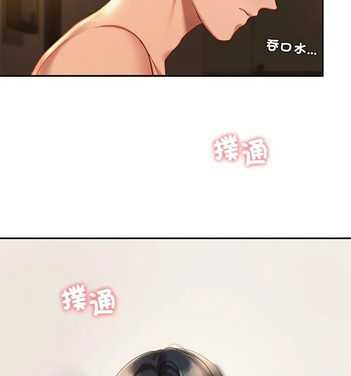 漫画《爱的游乐园》第22话第12张图