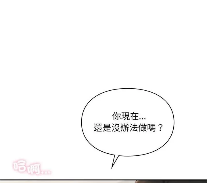 漫画《爱的游乐园》第22话第125张图