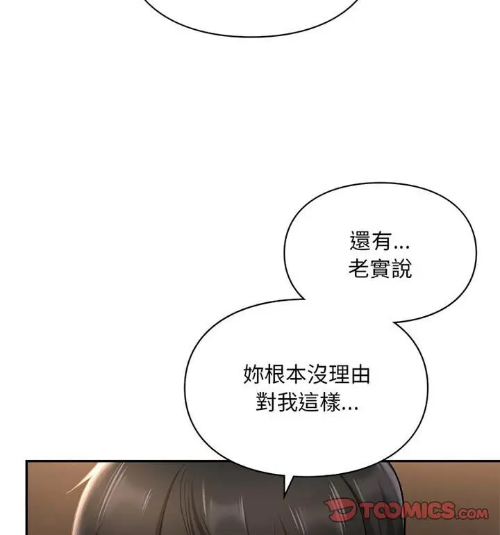 漫画《爱的游乐园》第22话第30张图