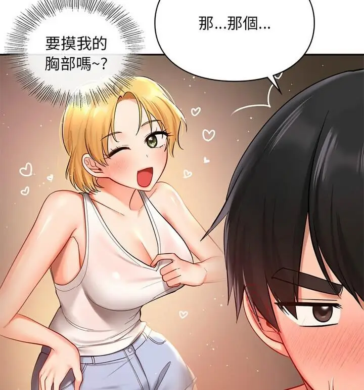 漫画《爱的游乐园》第22话第37张图
