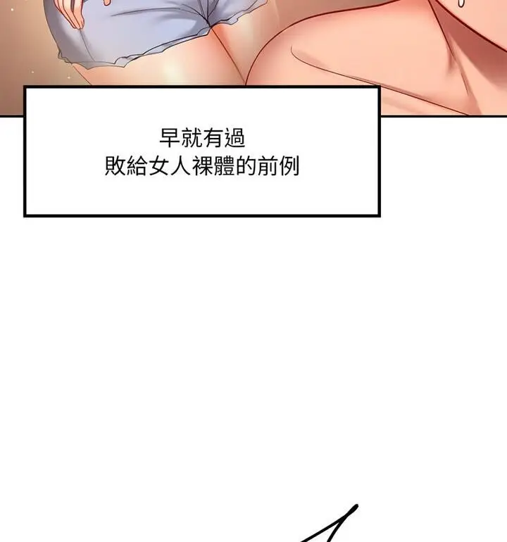 漫画《爱的游乐园》第22话第38张图
