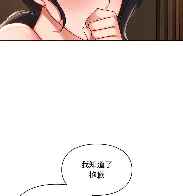 漫画《爱的游乐园》第22话第42张图