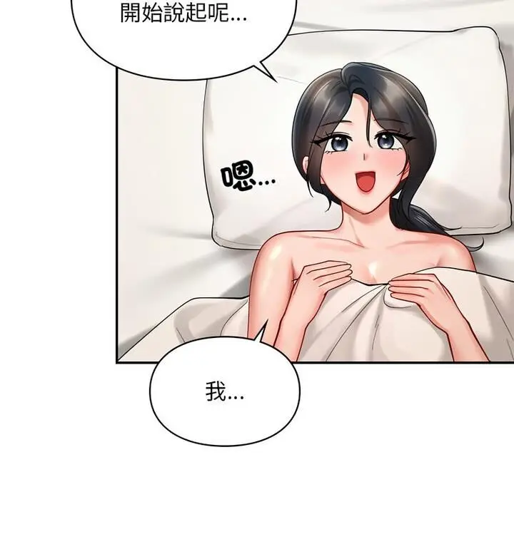 漫画《爱的游乐园》第22话第55张图