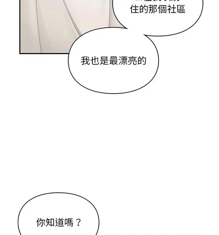 漫画《爱的游乐园》第22话第61张图