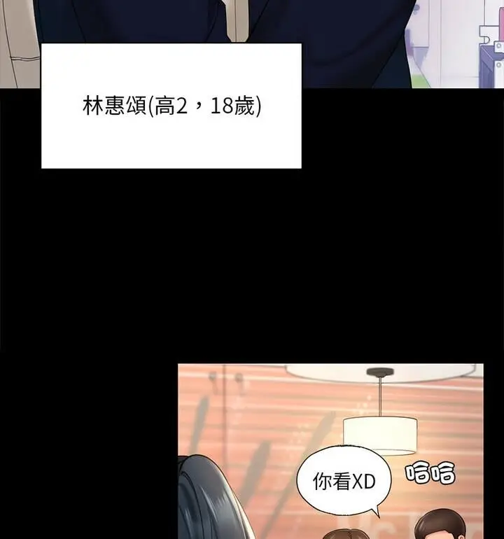 漫画《爱的游乐园》第22话第66张图