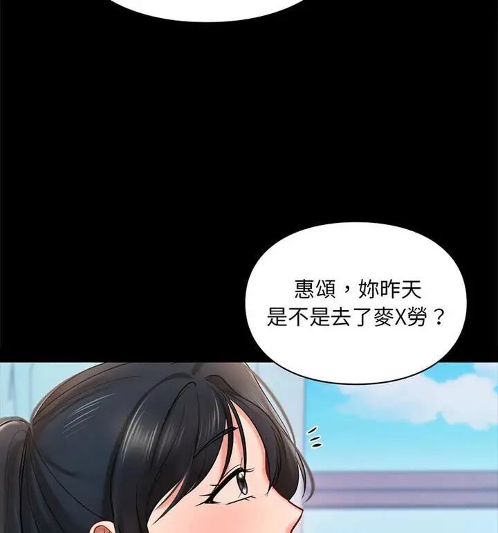 漫画《爱的游乐园》第22话第71张图