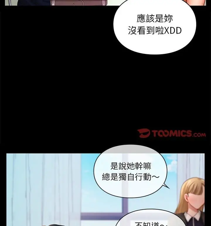 漫画《爱的游乐园》第22话第74张图
