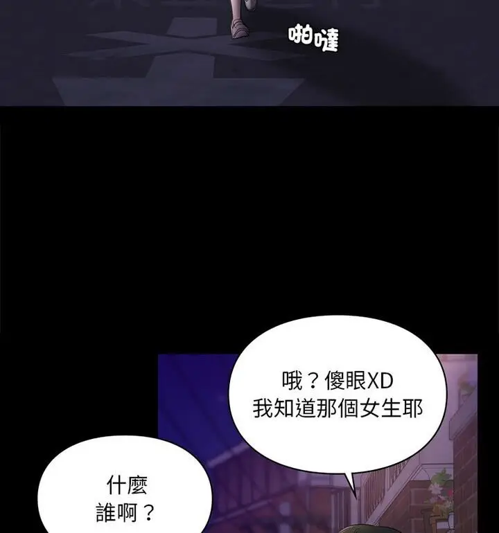 漫画《爱的游乐园》第22话第77张图