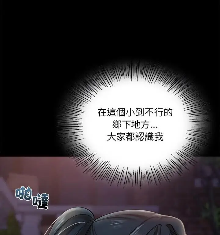 漫画《爱的游乐园》第22话第84张图