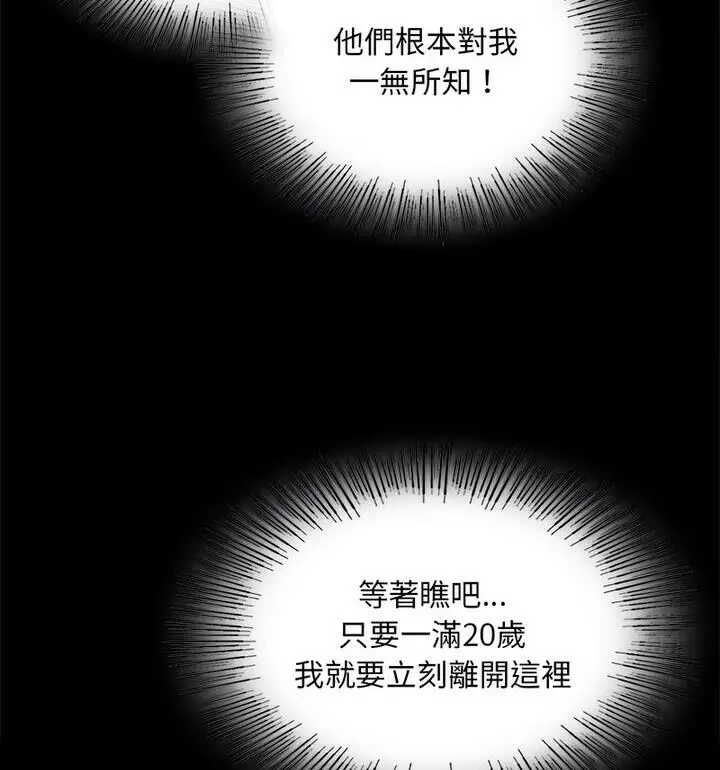 漫画《爱的游乐园》第22话第86张图