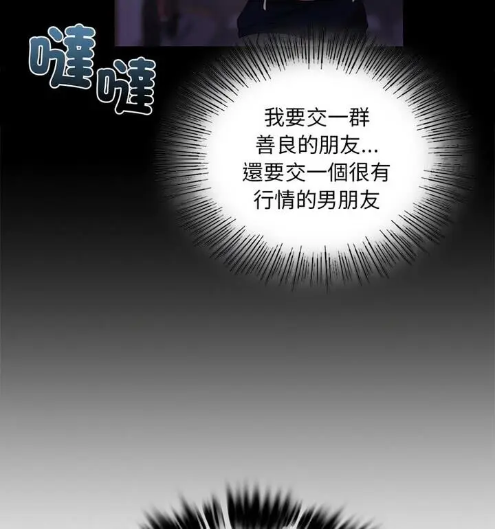漫画《爱的游乐园》第22话第88张图