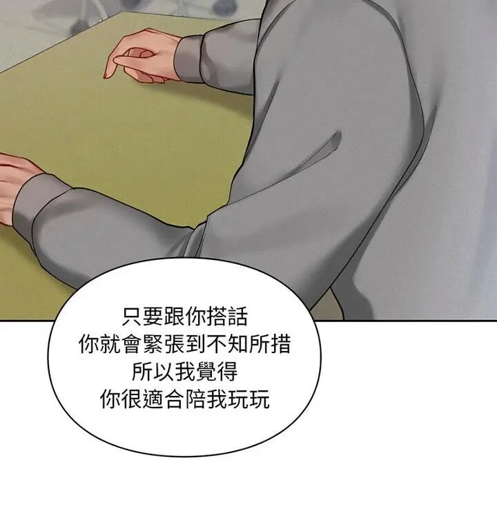漫画《爱的游乐园》第22话第98张图