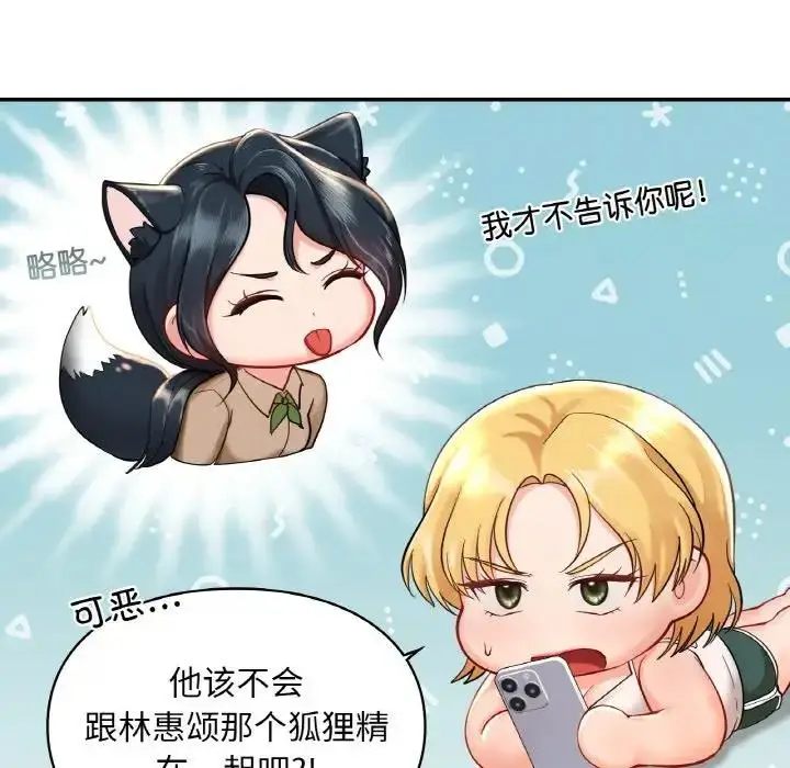 漫画《爱的游乐园》第24话第120张图