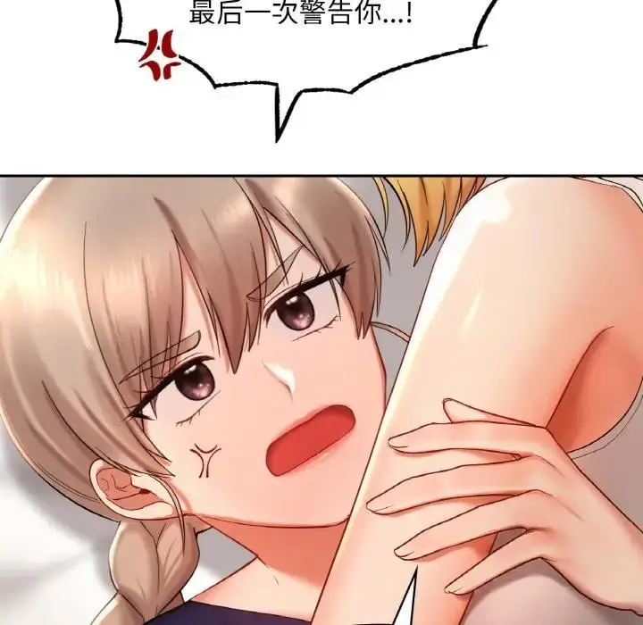 漫画《爱的游乐园》第24话第132张图