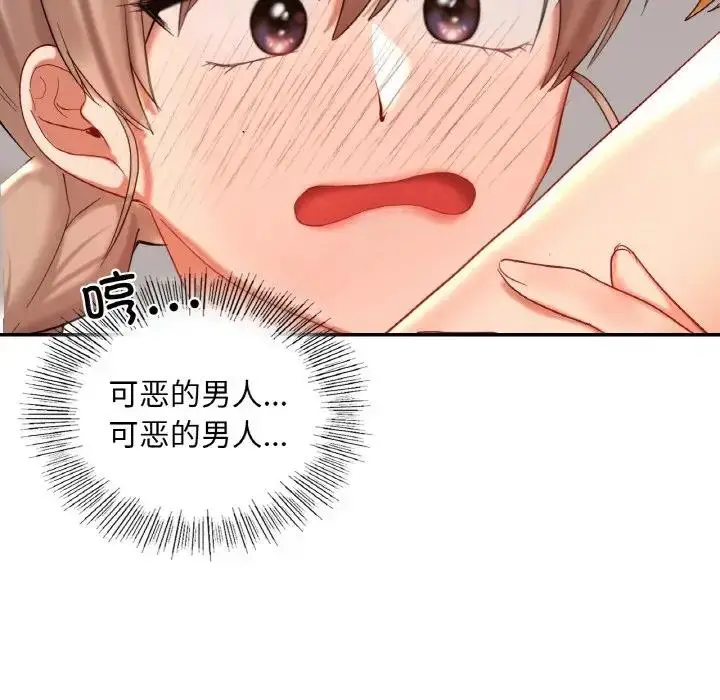 漫画《爱的游乐园》第24话第139张图
