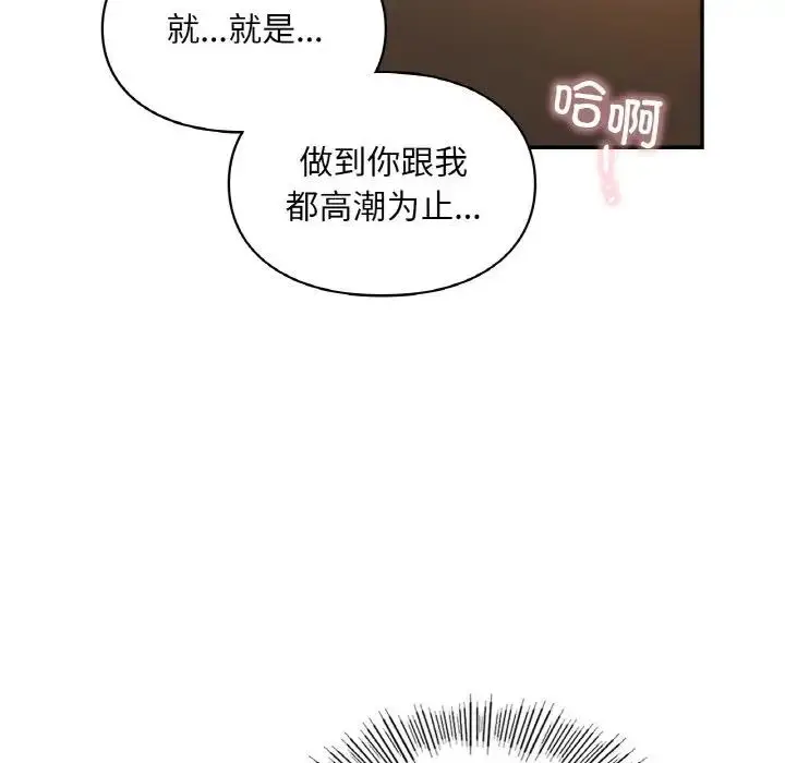 漫画《爱的游乐园》第24话第84张图