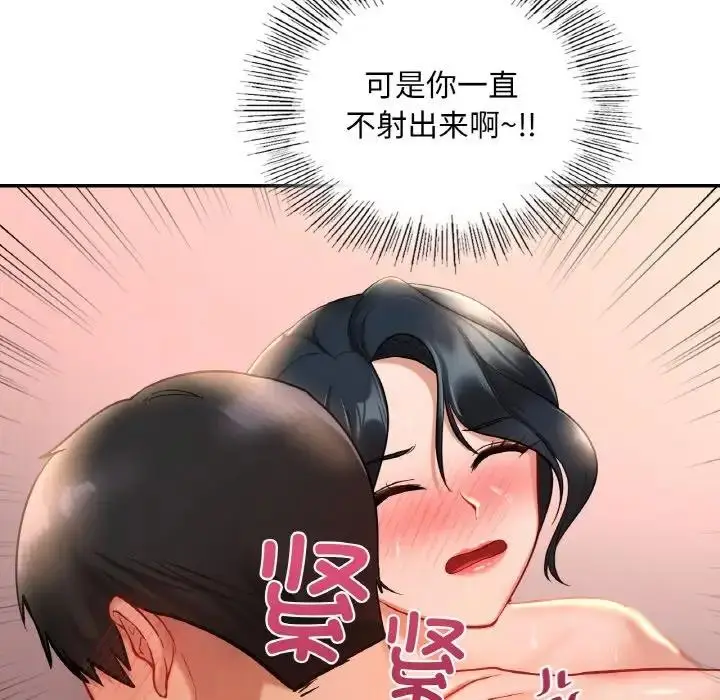 漫画《爱的游乐园》第24话第85张图