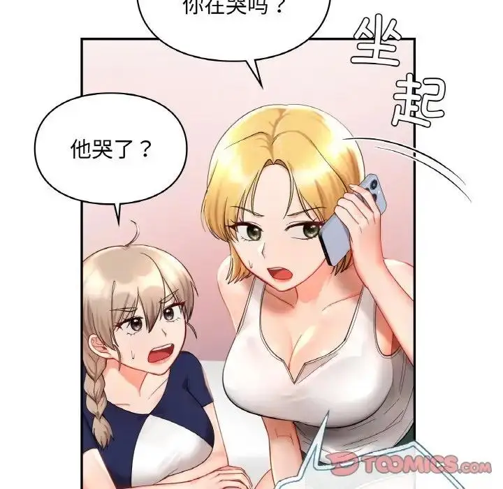 漫画《爱的游乐园》第25话第108张图