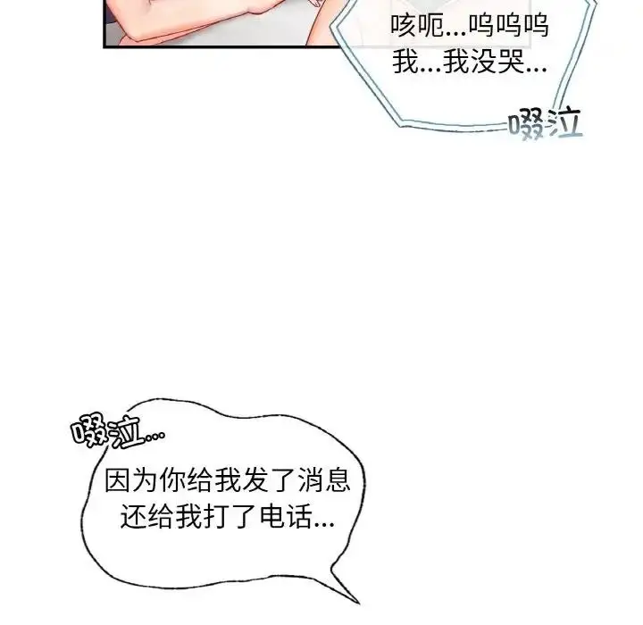 漫画《爱的游乐园》第25话第109张图