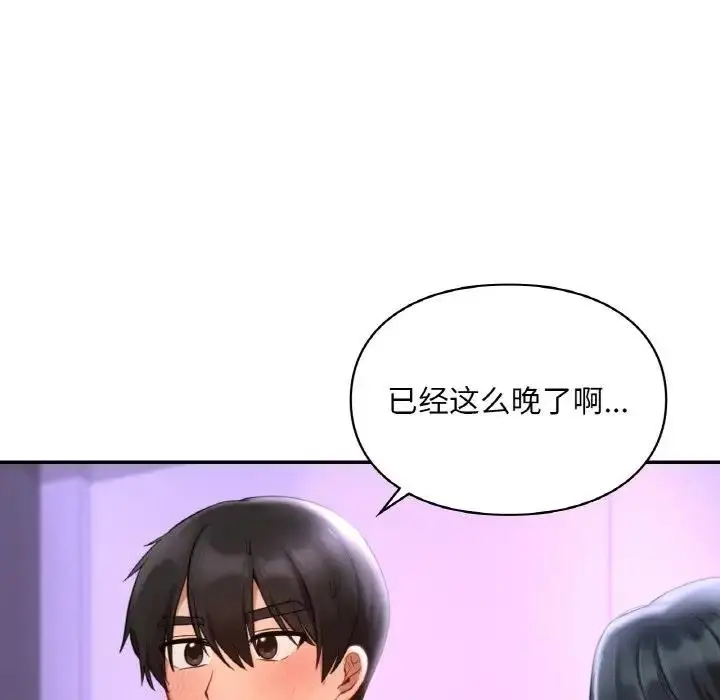 漫画《爱的游乐园》第25话第14张图