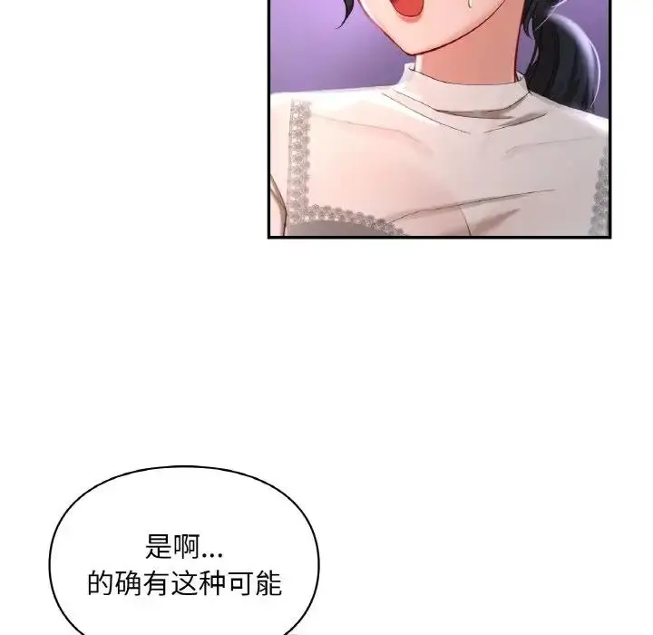 漫画《爱的游乐园》第25话第17张图