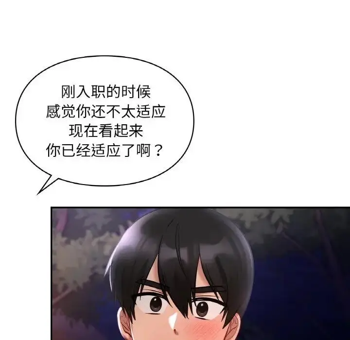漫画《爱的游乐园》第25话第47张图