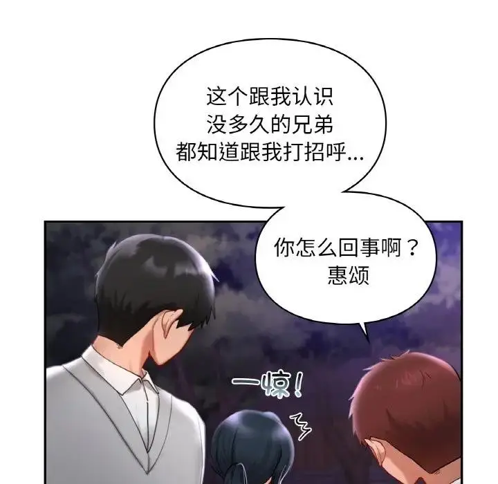 漫画《爱的游乐园》第25话第49张图